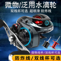 Lua Special Water Drip Wheel Twin Cup Microbial Pan Road Wheel Take Black Horse and Tip Far Micro Wheel Fishing Wheel