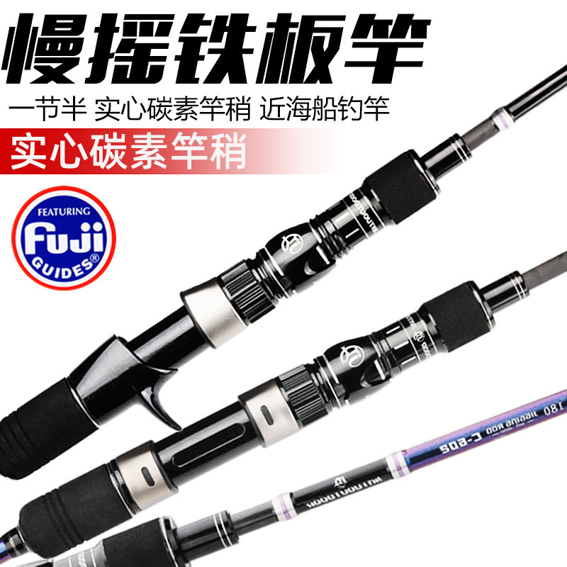 Full Fuji slow rocking iron rod carbon solid one and a half boat fishing rod ultra-light offshore boat rod sea fishing rod anchor fishing rod