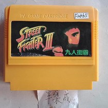 8-bit FC early semi-integrated game card 1-in-1 Nine-player Street Fighter