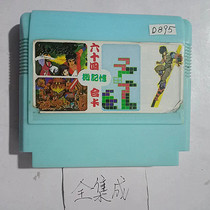 8-bit FC Early-All-Integrated Game Card 64 Hop 1 No Repeat Game Episode