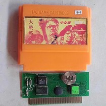 8-bit FC early intellectual game card Chinese version grand strategy without keeping records intact