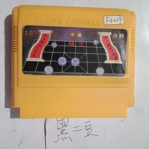 8-bit FC early black 2 bean game card 1 in 1 Chinese chess