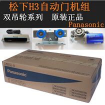 Original Panasonic H3 type-150 induction door automatic door unit glass electric sliding door glass door