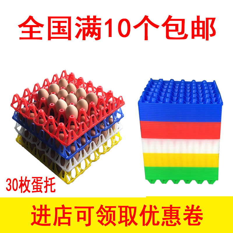 Egg tray 30 plastic eggs tray soil egg box Good seed eggs tray plastic long-distance transport Nannuo duck goose