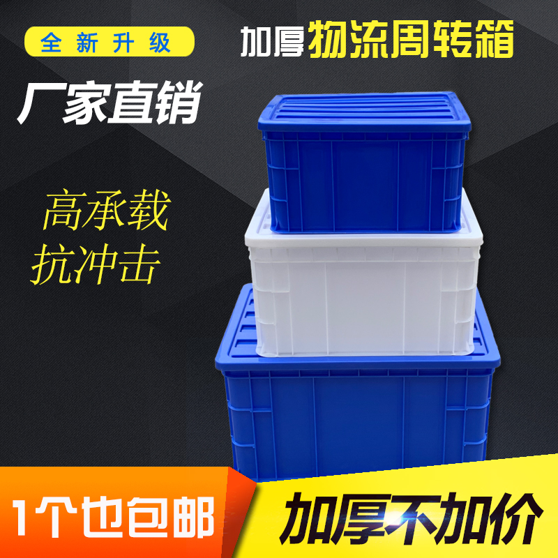 Rectangular round box Plastic storage box High and thick parts box Material box Plastic box Tool box with lid