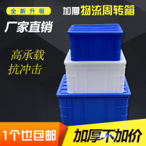 Rectangular turnover box Plastic storage box High and thick parts box Material box Plastic box Tool box with lid