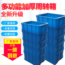 Thickened turnover box Parts box Screw storage box Hardware tool box Rectangular accessory box Plastic box Food box