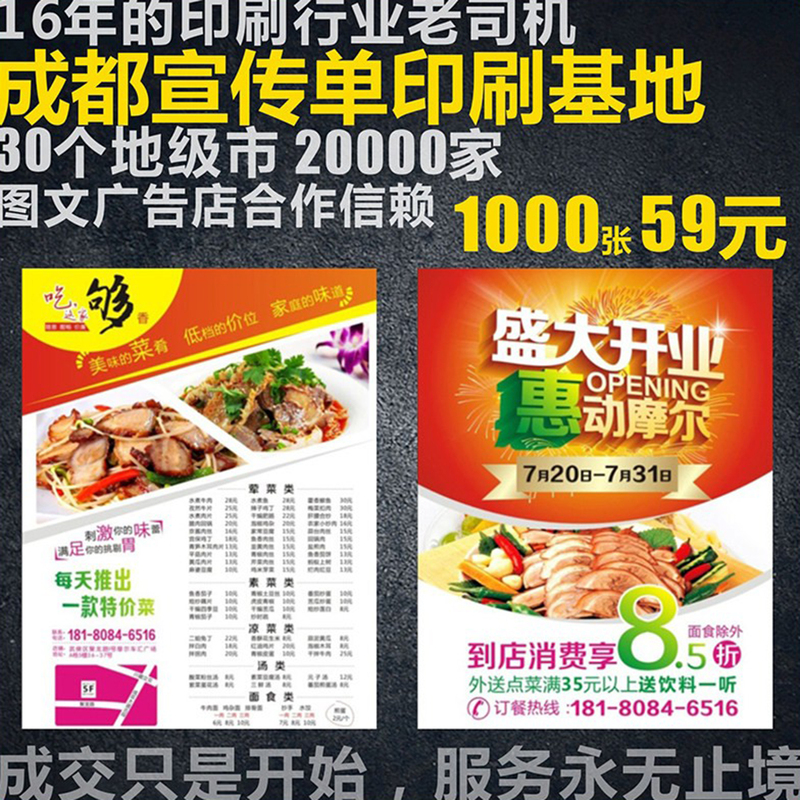 Chengdu Printing Factory Dm Promotional Leaflets, Color Printing, Flyer Production and Design, Advertising Single-Page Flyers, Color Pages, Folding Pages, Posters, and Brochures