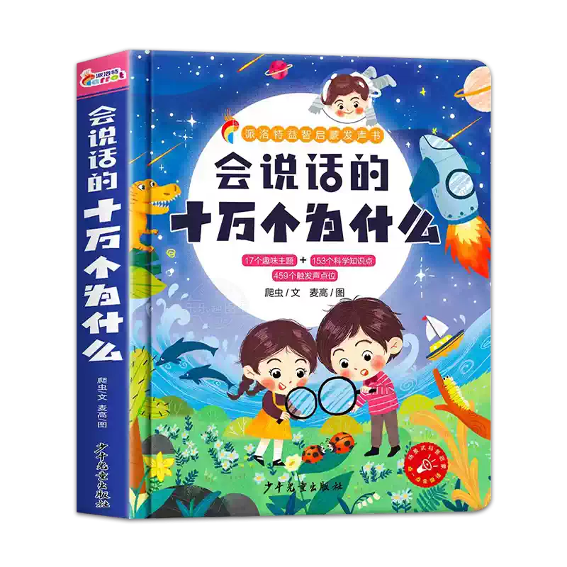 会说话的识字大王3600字3-6岁有声早教识字书学前汉字认知启蒙书