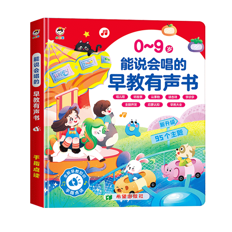 会说话的早教有声书幼儿手指点读发声书中英双语有声读物0-3-9岁
