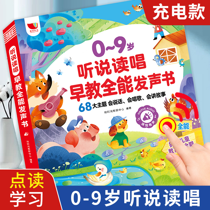 Talking, Listening, Reading, and Singing Early Education All-In-One Sound Book for Young Children, Finger-Pointing Bilingual Audio Book in Chinese and English, Educational Picture Book for 0-3-9 Year Old Babies to Learn to Speak, Sing Nursery Rhymes, Tell Stories, and Develop Cognitive Knowledge, Touch-And-Learn Books