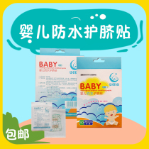 Baby umbilical stickers Youyiduo baby swimming waterproof navel stickers Mother and baby shop swimming pool bath swimming waterproof stickers