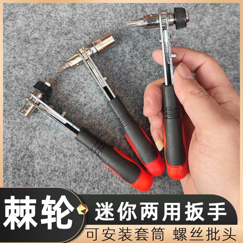 1 4 Mini quick ratchet wrench two-way multifunction suit small tool positive reversal torsion sleeve screwdriver