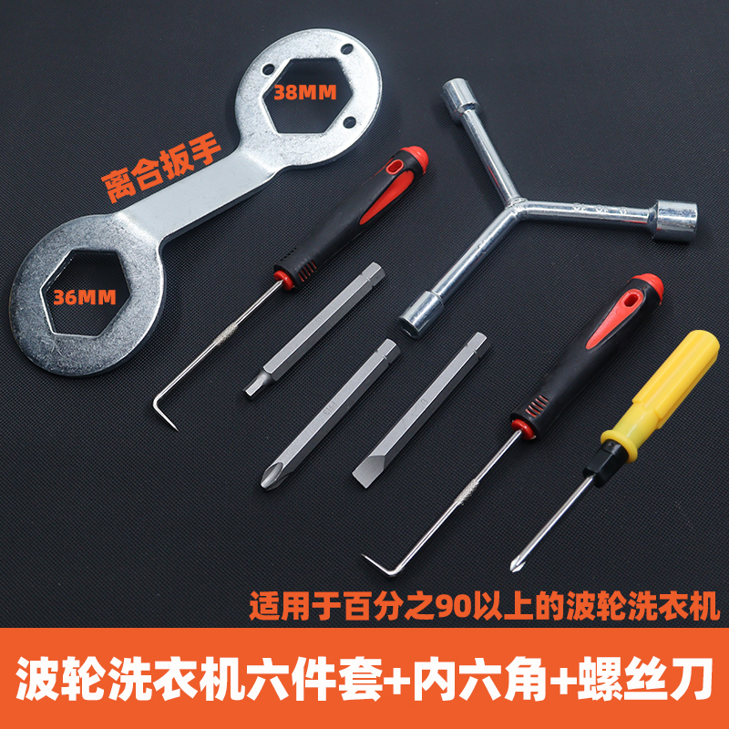 Fully automatic wave wheel washing machine disassembly special tool chassis inner barrel cleaning wave wheel core pull hook repair wrench-Taobao