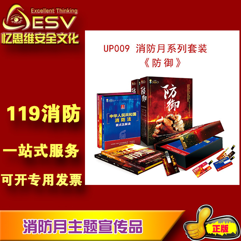 UP009 fire preaching film defence against fire on unnatural firewall Good Matter Liver Fire Code Read 4U disc