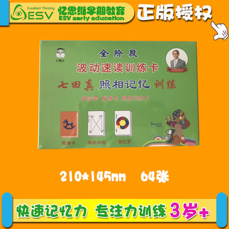 Early Education Right Brain Develop Mandala Visual Eye Training Card Children's Attention Package Two