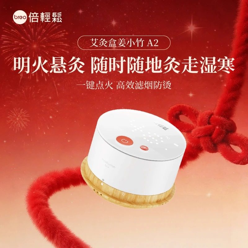 Breo Jiang Xiaozhu A2 スマートオープンフレーム灸ボックス、ポータブル家庭用、無煙電子灸器、マッサージャー