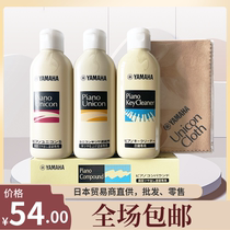 (50% off) Japan imported Yamaha piano cleaning and brightening key cleaner rust remover polishing cloth