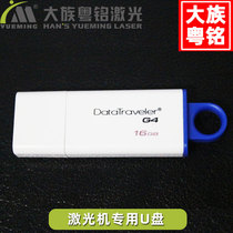 Da Clan Yue Ming Laser Machine Accessories Special USB Disk for Laser Machine