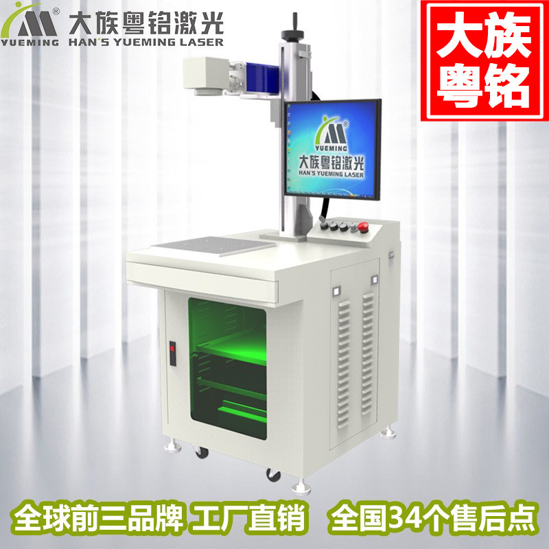 Han's Yueming fiber laser marking machine desktop 30w stainless steel nameplate mold metal engraving hardware laser