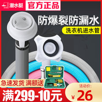 Diving boat washing machine water inlet pipe fully automatic washing machine watering pipe home with lengthened water pipe universal joint fitting