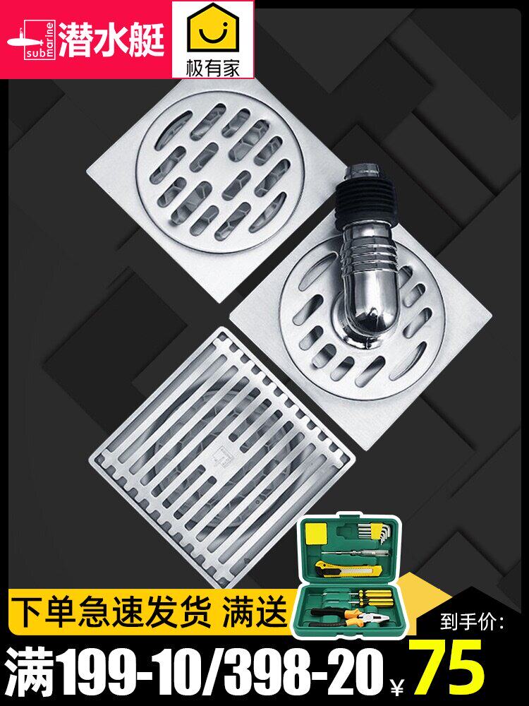 Submarine floor drain package thickened stainless steel floor drain large displacement dressing room shower washing machine deodorant floor drain