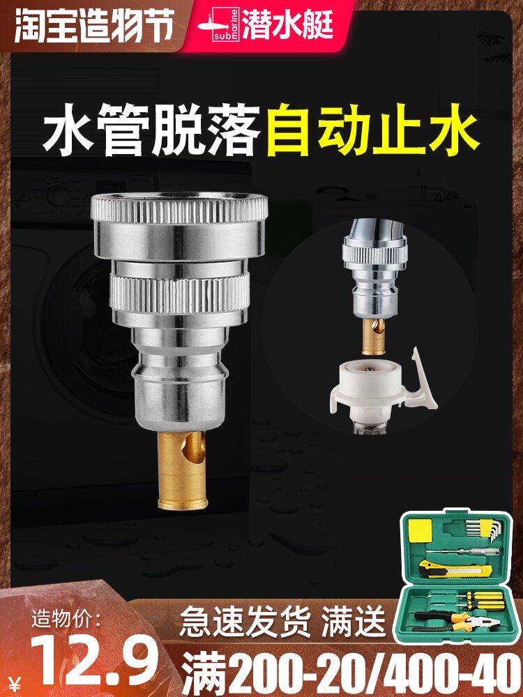 Submarine nozzle off the water stop automatic water stop joint Washing machine quick plug in the water pipe nozzle 46 tap