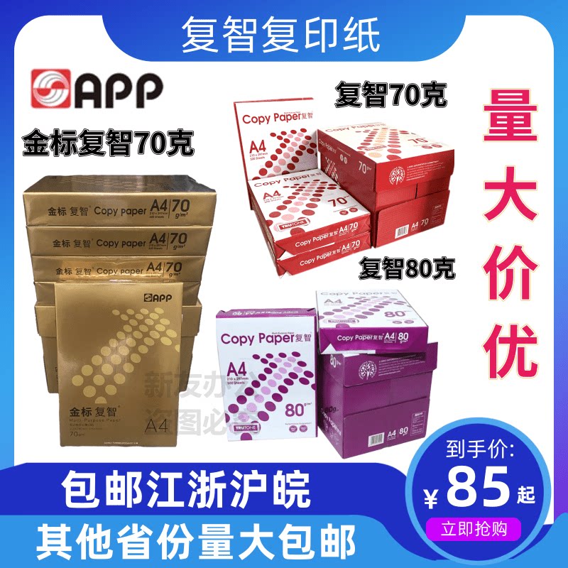 APP refresher copy photocopying paper A4 paper A3 paper wood pulp 70g80g printing paper Office copy paper whole box-Taobao