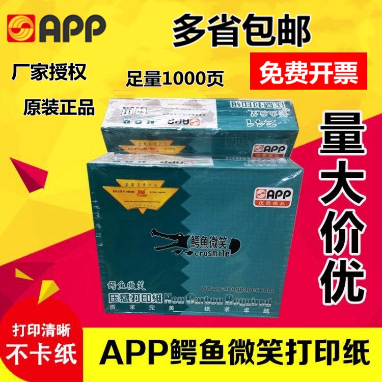 APP crocodile smile pressure-sensitive computer photocopying paper one-two-three-four-five-two-thirds