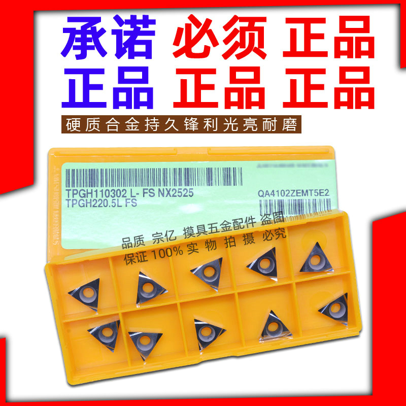 TPGH110304L-FS NX2525 metal ceramic fine boring cutter TPGH110302L-FS NX2525