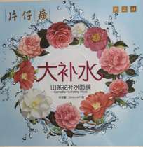 Pien Tze Huang Camellia Big Hydrating Mask Brightening Moisturizing Soothing Brightening Big Hydrating Mask 6 pieces