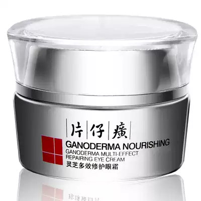 Pianzi Huang Ganoderma lucidum Multi-Effect Repair Eye Cream 30g desalination Black Eye eye bag fine lines
