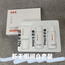 Pien Tze Huang Immaculate Super run white experience pack Travel pack Cleansing milk 20g Toner 20ml Lotion 15ml