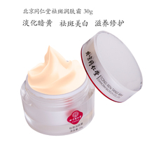 Tongrentangs new disgratted moisturizing cream 30g day cream downplayed yellow brown spotted skin-skinned skin-skinned