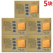 Pien Tze Huang pearl soap 80g 120g*5 boxed moisturizing skin care soap Mild exfoliation to remove acne behind