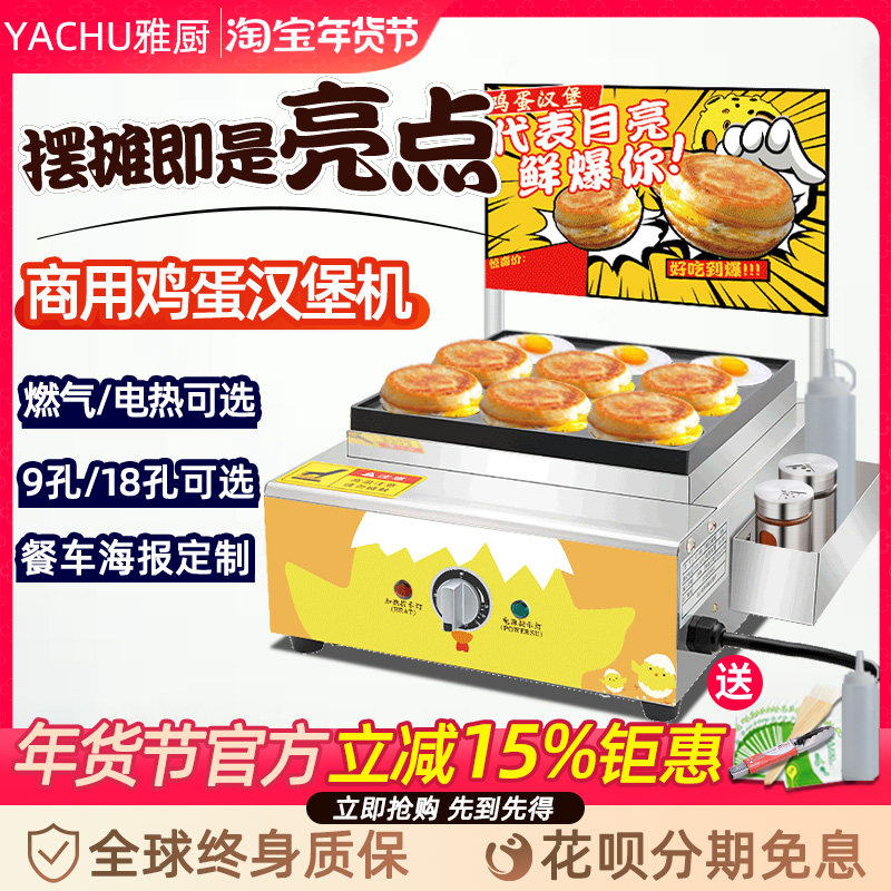 Commercial Eggs Burger Machine Pendulum stall Gas No Sticky Pan Electric Hot Wheels Cake Snack Yew Cake Machine 9 Holes Meat Egg Burgers-Taobao