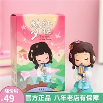 Genuine Dream of Red Mansions blind box national style hand-held ornaments cute girl heart Tanabata gifts for girlfriends