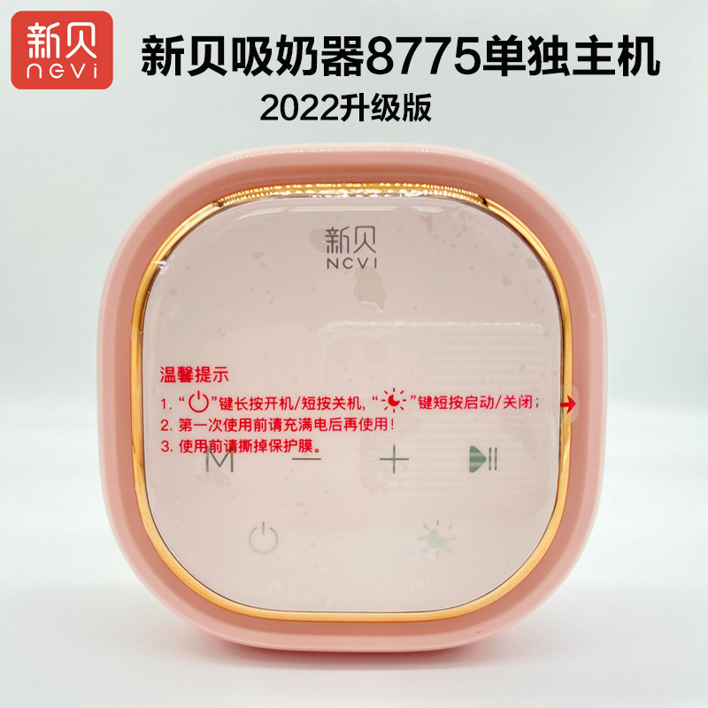 Xinbei bilateral electric breast pump 8775 lithium battery rechargeable smart mute variable frequency breast pump separate host