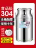 Extra thick 304 stainless steel sealed tank Tea tank oil bucket Milk transport wine bucket Sealed peanut oil bucket transport bucket
