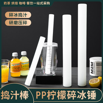 Pam hammer press juice stick pp crushed ice Popsicle ice hammer smash milk tea shop fruit tea hand beat lemon tea making tool set