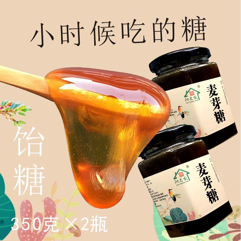 Awen's family in Lin 'an maltose traditional maltose 350g × 2 bottles of syrup