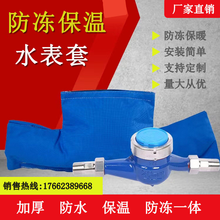 Water watch insulation cup mechanical water watch insulation cover thickness antifreeze intelligent watch insulation cotton community water watch antifreeze sleeve