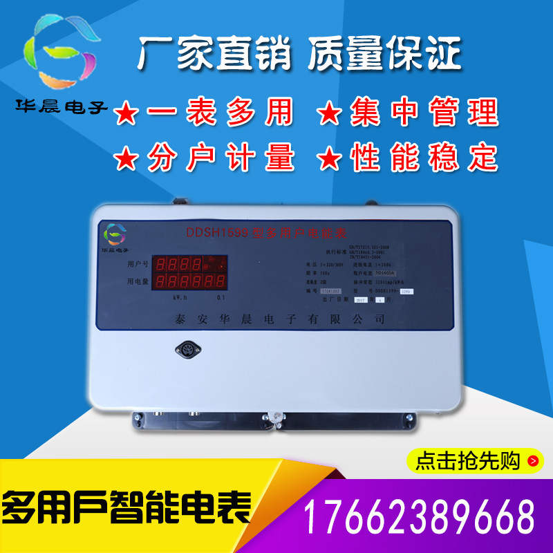 Smart card prepaid centralized multi-user meter Taian combined network DDSH meter factory direct sales