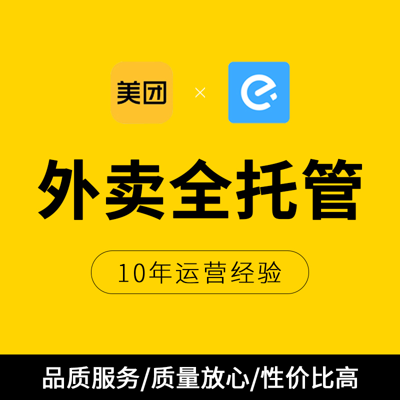 Meituan Delivery operation Store hosting Operation Promotion Pop-up menu Graphic design Order promotion Event planning