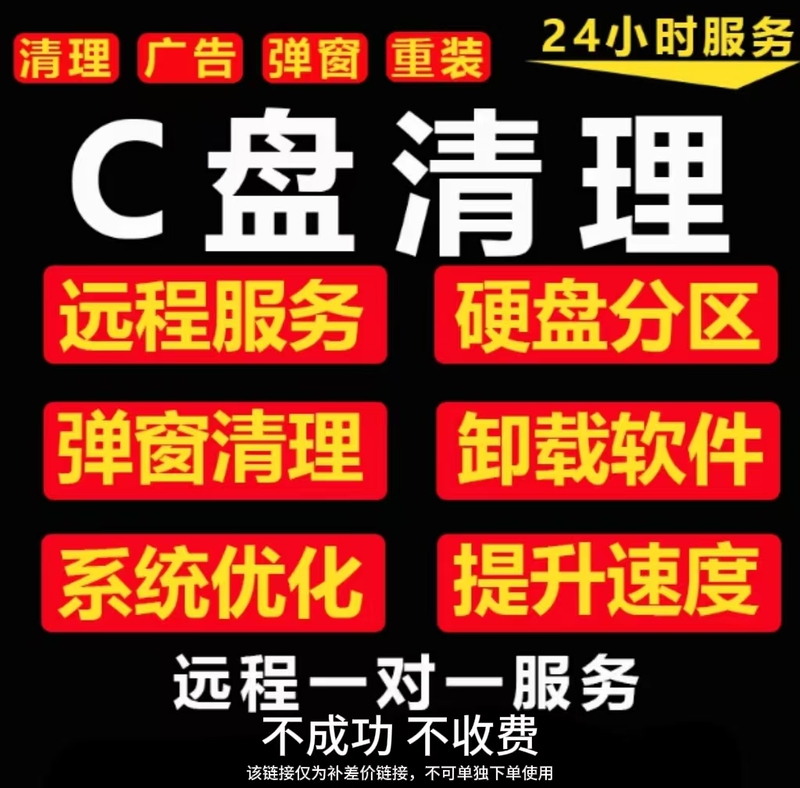 Computer Remote C Drive Cleaning and Expansion Desktop Laptop Disk Partition Rogue Software Ad Pop-Up Memory Computer Remote C Drive Cleaning and Expansion Desktop Laptop Disk Partition Rogue Software Ad Pop-Up Memory