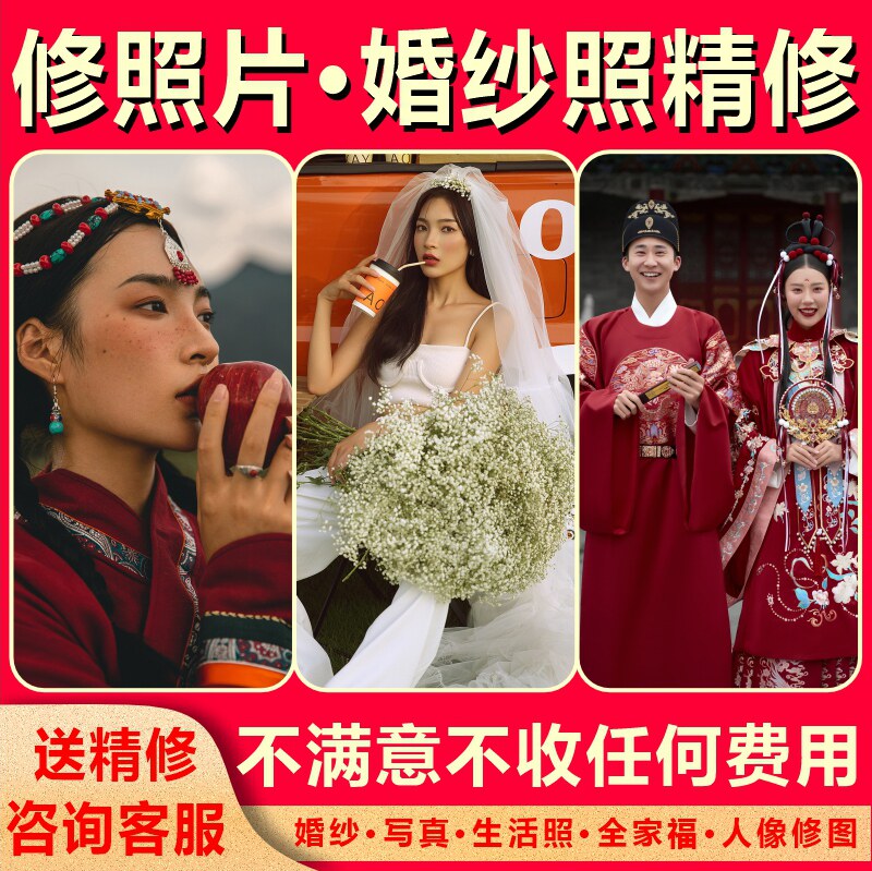 結婚式の写真、身分証明書、妊婦の写真、ポートレート、結婚式の写真、そしてタオバオ（淘宝）の写真加工など、プロによるPhotoshopレタッチサービスを提供します。
