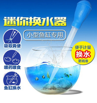 Multifunctional mini water changer small turtle tank water change suction feces fish tank straw cleaning appliance dropper