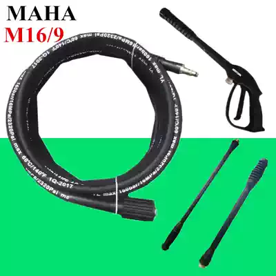 Germany Maha Luba high pressure cleaning machine M16 9 high pressure outlet pipe gun handle gun rod rotary spray spray spray