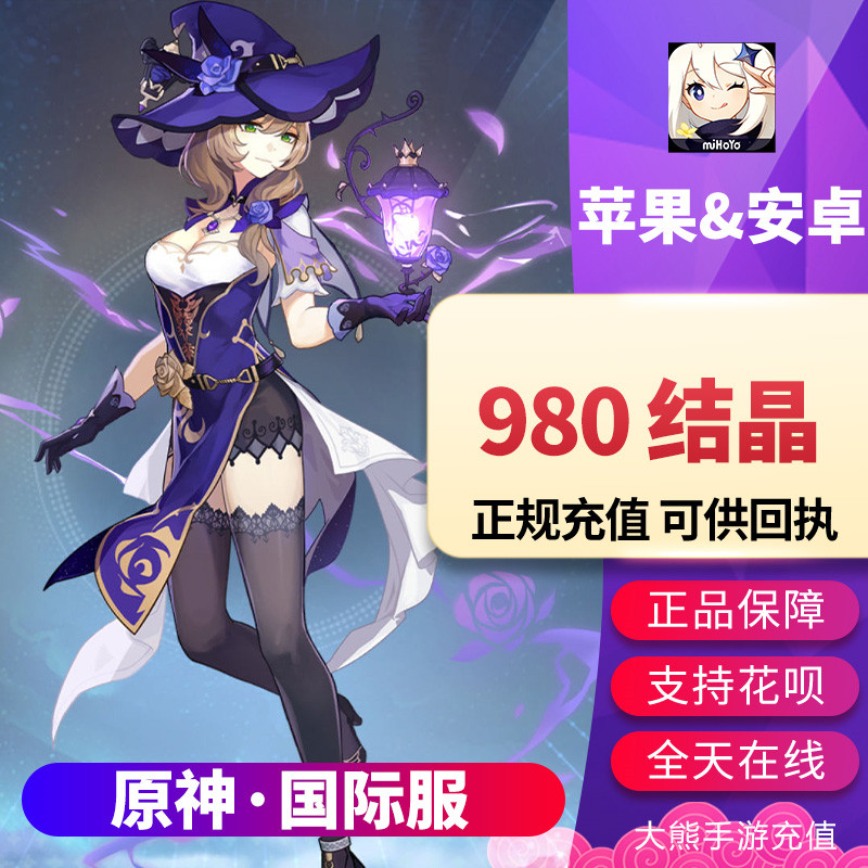 Genshin lmpac original god international service mobile game 980 creation crystallization generation charging gift package Asia, America and Europe Taiwan service