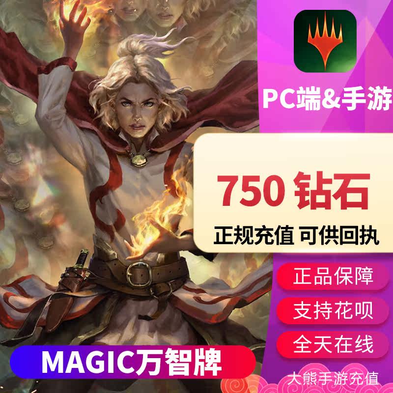Magic Magic: The Gathering Arena mobile game MTGA 750 diamond flash card gift package PC end game package after-sales